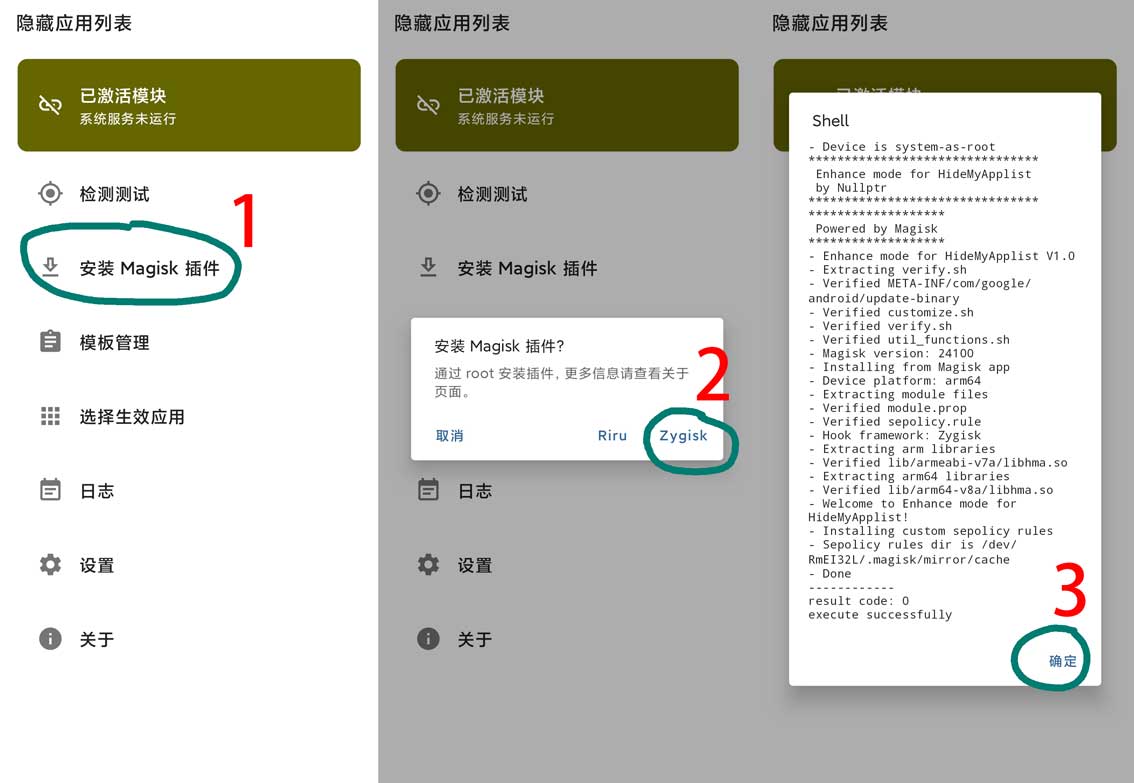 Hide My Applist Zygisk版 安装插图2 Hide My Applist Zygisk版 安装插图2