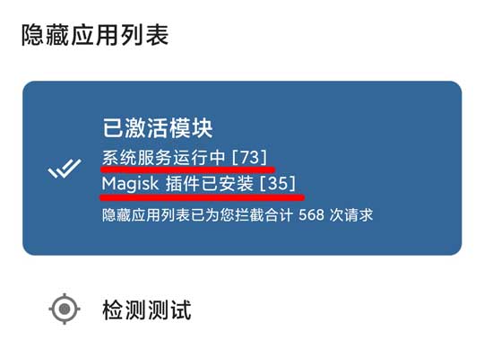 Hide My Applist Zygisk版 安装插图3 Hide My Applist Zygisk版 安装插图3