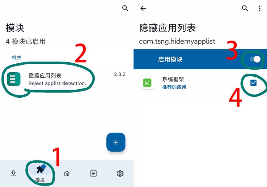 Hide My Applist Zygisk版 安装插图1 Hide My Applist Zygisk版 安装插图1
