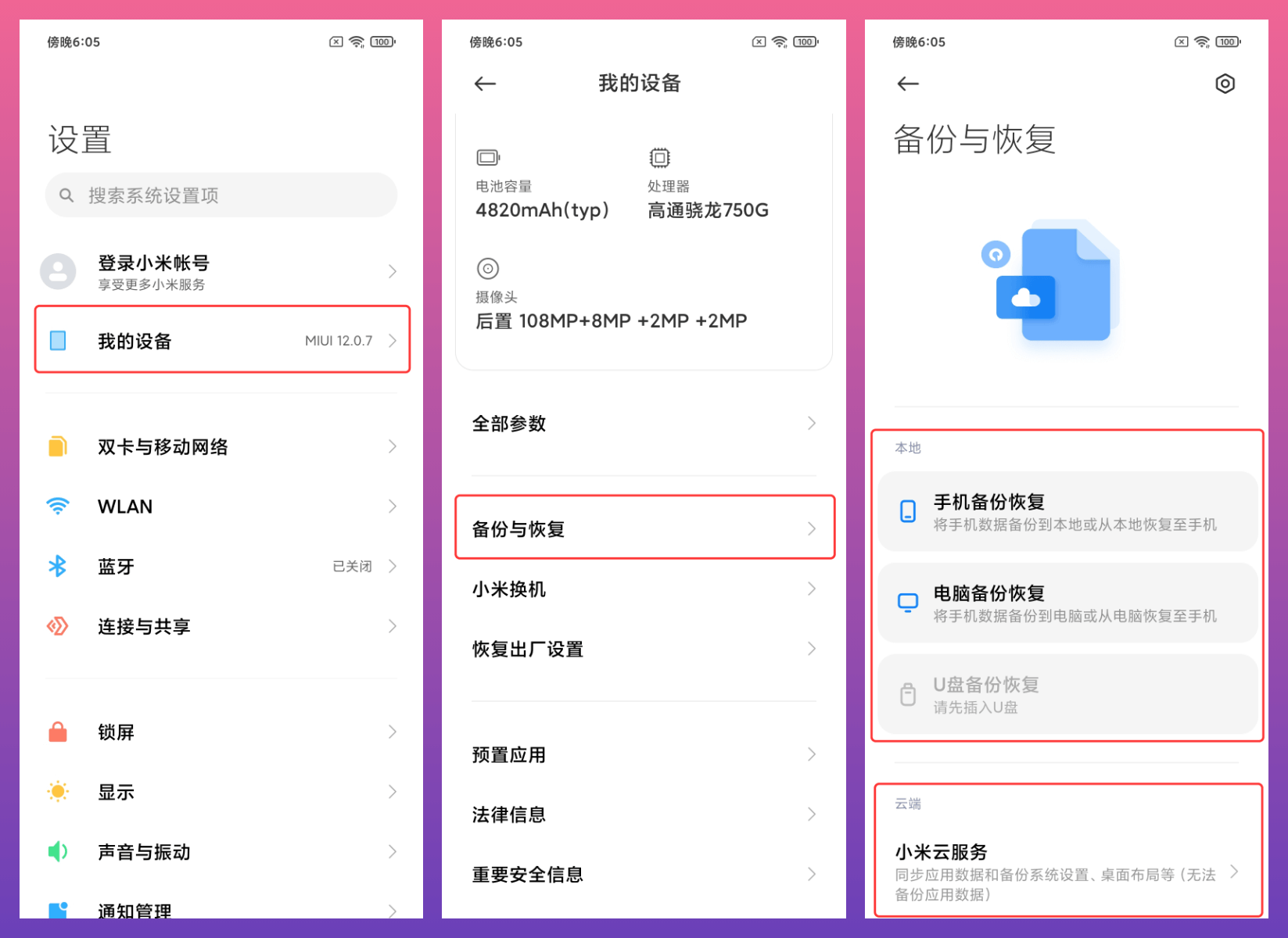 小米手机数据备份路径